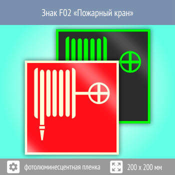 ���� F02 ��������� ����� (������������������ ������, 200�200 ��)