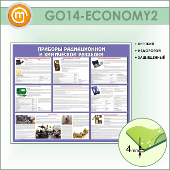 ����� �������� ������������ � ���������� �������� (GO-14-ECONOMY2)