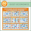 ����� ������������ ������ ������������ � ������������� ���������� (GO-27-ECONOMY2)