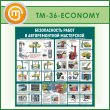 ����� ������������� ����� � ������������� ���������� (TM-36-ECONOMY)