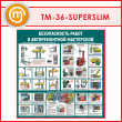 ����� ������������� ����� � ������������� ���������� (TM-36-SUPERSLIM)