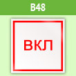 ���� ����������, B48 (������, 100�100 ��)