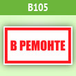 ���� �� �������, B105 (������, 250�140 ��)