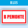 ���� �� �������, B105 (�������, 250�140 ��)
