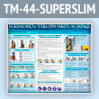 ����� ������������� ����� ��� ������ �� ������ (TM-44-SUPERSLIM)