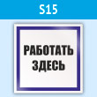 ���� (������) ��������� ������, S15 (�������, 250�250 ��)